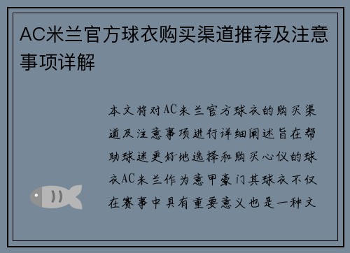 AC米兰官方球衣购买渠道推荐及注意事项详解